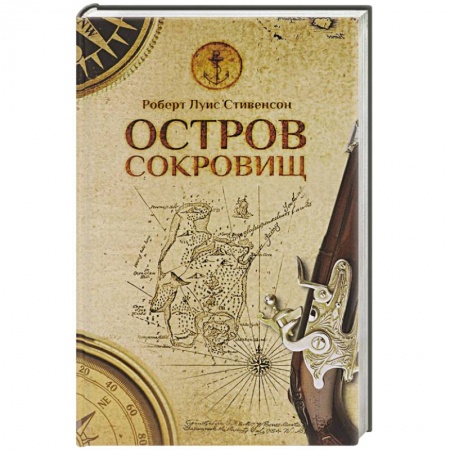 Книги, книга Остров сокровищ