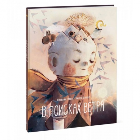 Развлечения. Праздники. Юмор, книга В поисках ветра