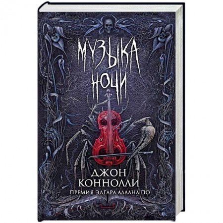 Фантастика, фэнтези, книга Музыка ночи