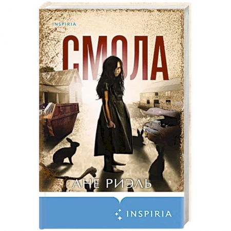 Детективы, триллеры, книга Смола