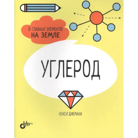 Школьникам и абитуриентам, книга Азот. Водород. Кислород. Сера. Углерод. Фосфор. 6 главных элементов на Земле (комплект из 6 книг)