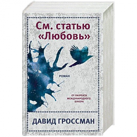 Классика, современная литература, книга См. статью 'Любовь'