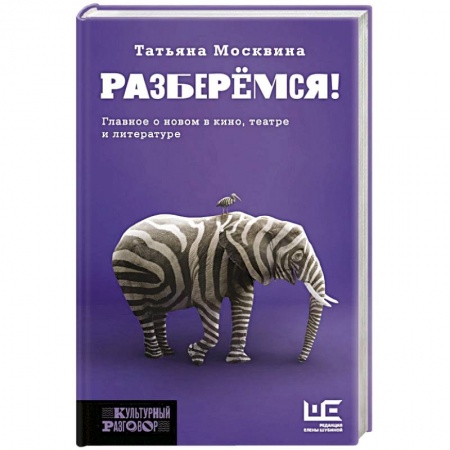 Классика, современная литература, книга Разберемся!