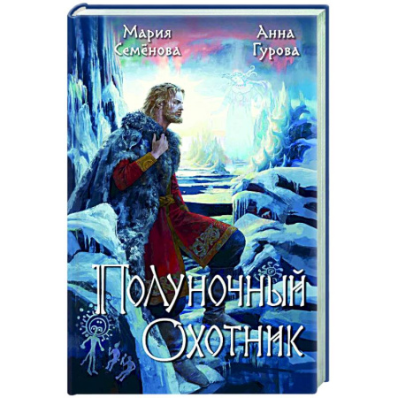 Фантастика, фэнтези, книга Полуночный охотник