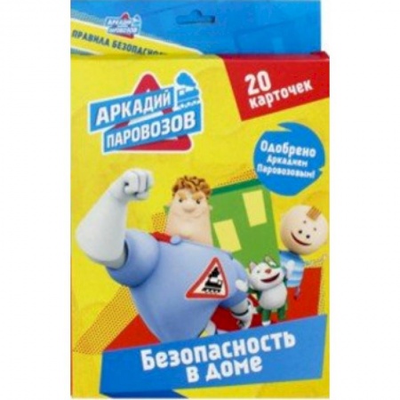 Книги для самых маленьких (0-3 года), книга Безопасность в доме. 20 карточек