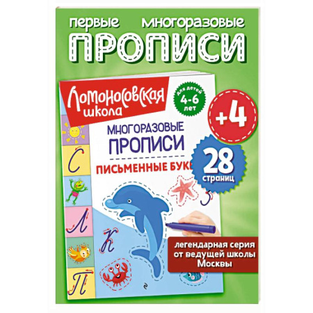 Школьникам и абитуриентам, книга Письменные буквы