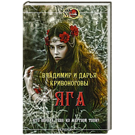 Фантастика, фэнтези, книга Яга