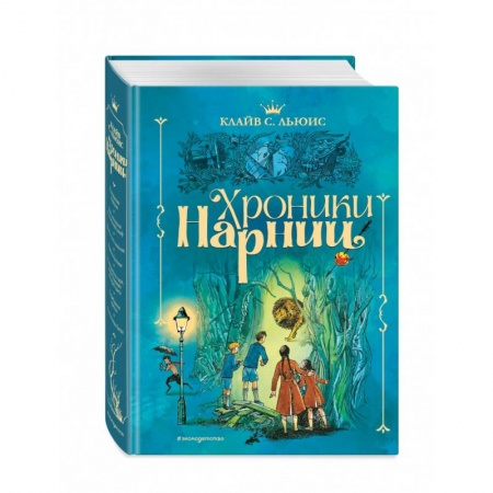 книга Хроники Нарнии с доставкой по Франции Проза для детей, книга Хроники Нарнии