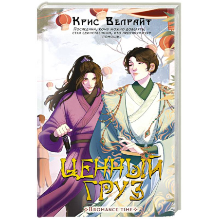Фантастика, фэнтези, книга Ценный груз