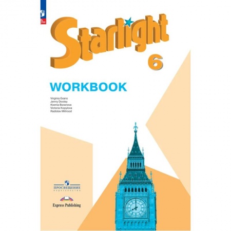 Изучение языков, книга Английский язык. 6 кл. Углубленный уровень. Рабочая тетрадь: Учебное пособие. 13-е изд., стер