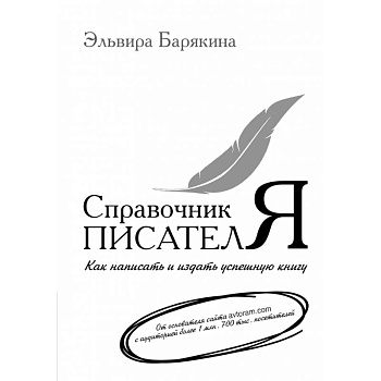 Справочник писателя