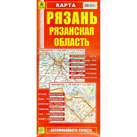 Атласы. Карты, книга Карта. Рязань. Рязанская область
