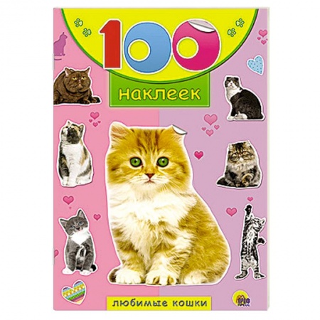 Книги, книга Любимые кошки