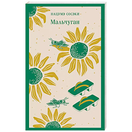 Классика, современная литература, книга Мальчуган