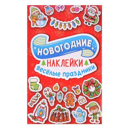 Досуг, творчество и кулинария, книга Веселые праздники