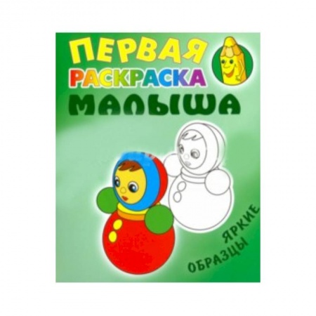 Досуг, творчество и кулинария, книга Неваляшка