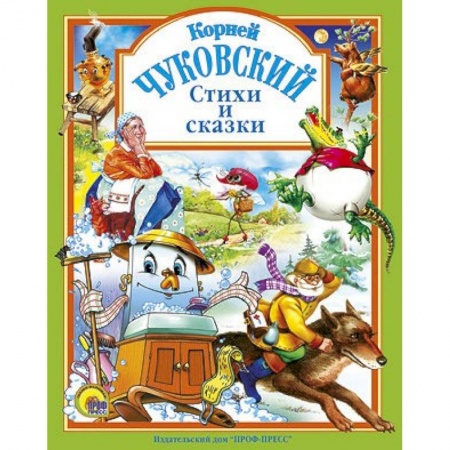 Книги, книга Стихи и сказки