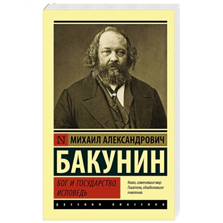 Мемуары, биографии, книга Бог и государство. Исповедь
