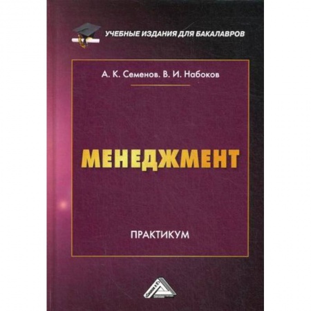 Менеджмент, книга Менеджмент