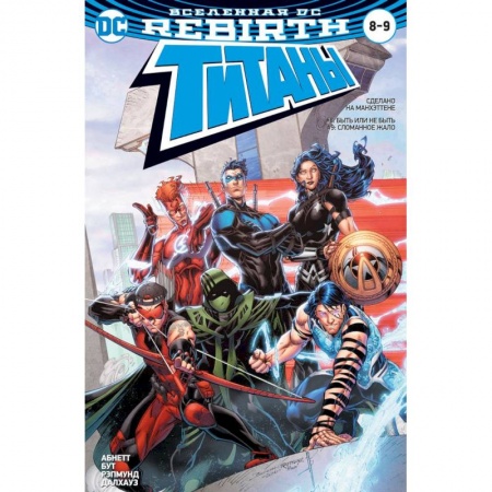 Развлечения. Праздники. Юмор, книга Титаны 8-9. Красный Колпак и Изгои 4