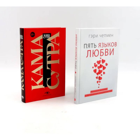 Книги для родителей, книга Пять языков любви. Гармония чувств и отношений. (комплект из 2-х книг)