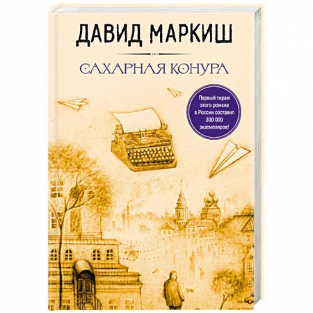 Книги, книга Сахарная конура