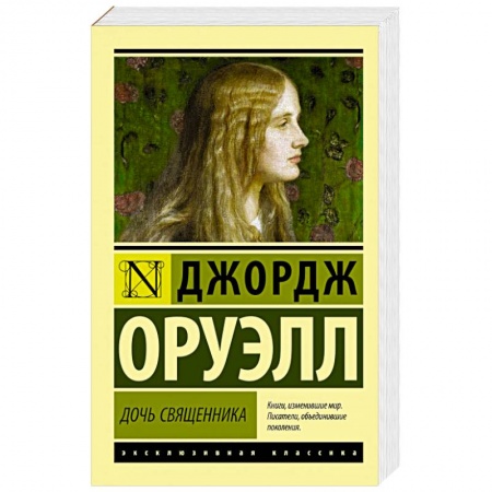 Книги, книга Дочь священника