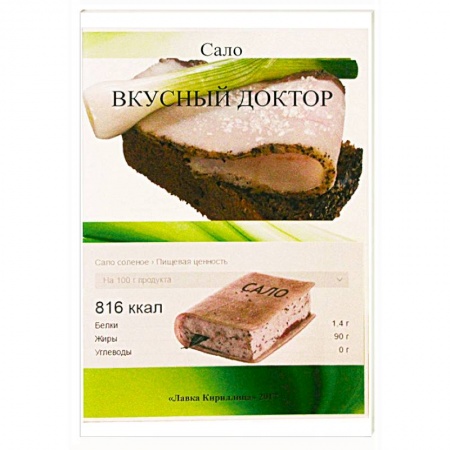 Популярная и нетрадиционная медицина, книга Сало. Вкусный доктор