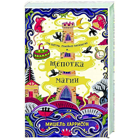 Проза для детей, книга Щепотка магии