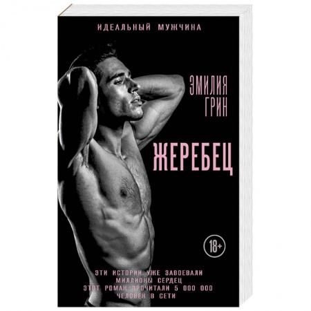 Книги, книга Жеребец