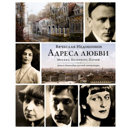 Книги, книга Адреса любви