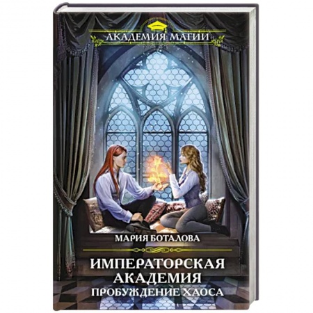 Фантастика, фэнтези, книга Пробуждение хаоса