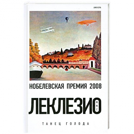 Книги, книга Танец голода