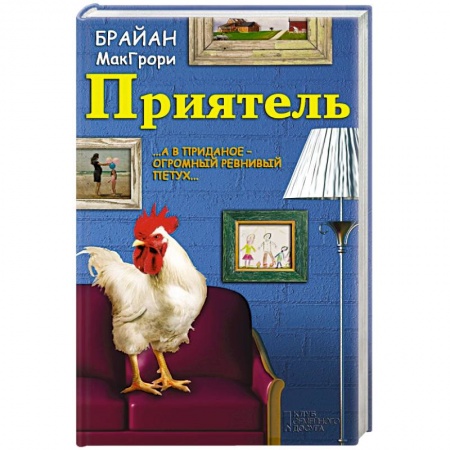 Книги, книга Приятель