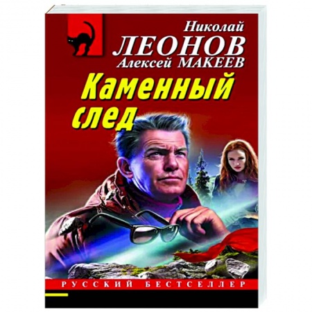 Детективы, триллеры, книга Каменный след