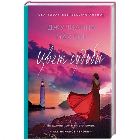 Классика, современная литература, книга Цвет судьбы