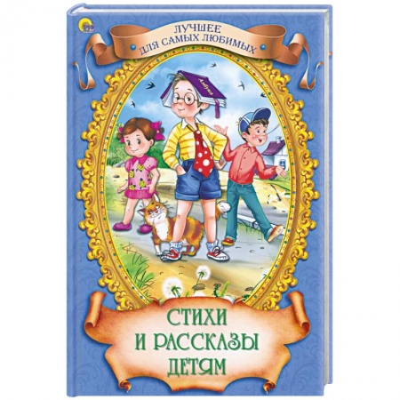 Книги, книга Стихи и рассказы детям