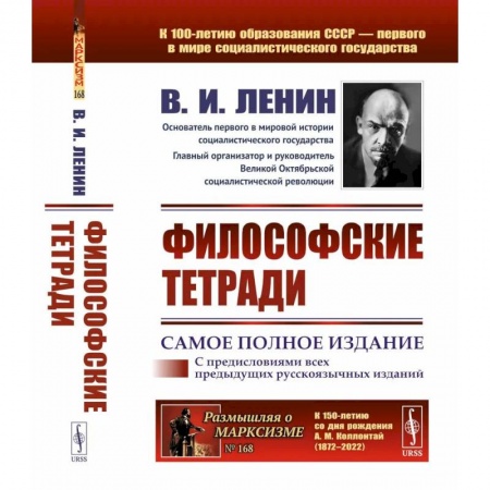 Общественные и гуманитарные науки, книга Философские тетради