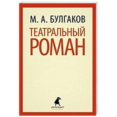 Книги, книга Театральный роман
