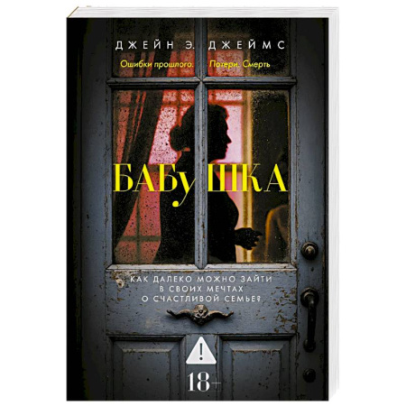 Детективы, триллеры, книга Бабушка