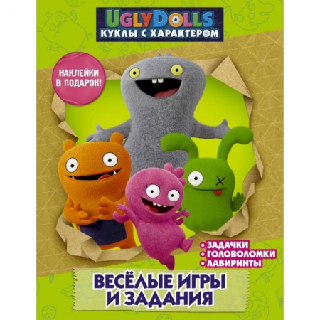 Досуг, творчество и кулинария, книга UglyDolls. Куклы с характером. Веселые игры и задания (с наклейками)