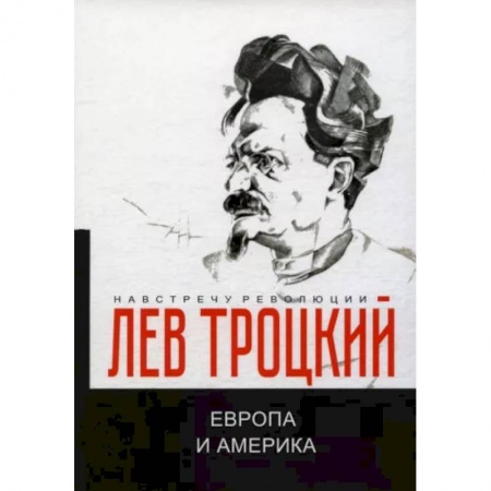 Всемирная история, книга Европа и Америка