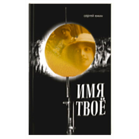 Книги, книга Имя твоё