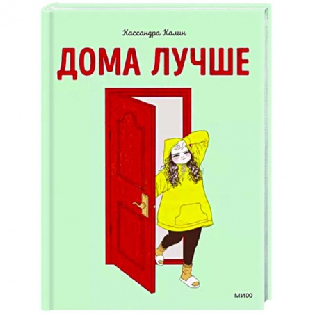 Развлечения. Праздники. Юмор, книга Дома лучше