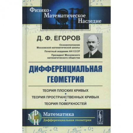 Естественные науки, книга Дифференциальная геометрия. Учебное пособие