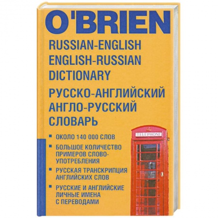Книги, книга Русско-английский и англо-русский словарь