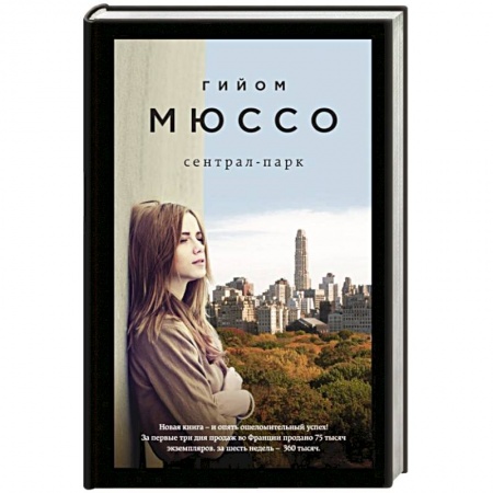 Классика, современная литература, книга Сентрал-парк