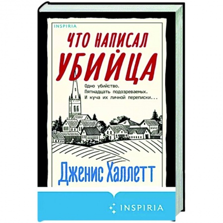 Детективы, триллеры, книга Что написал убийца