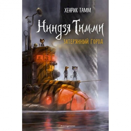 Проза для детей, книга Затерянный город