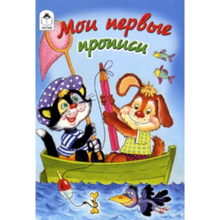 Книги, книга Мои первые прописи